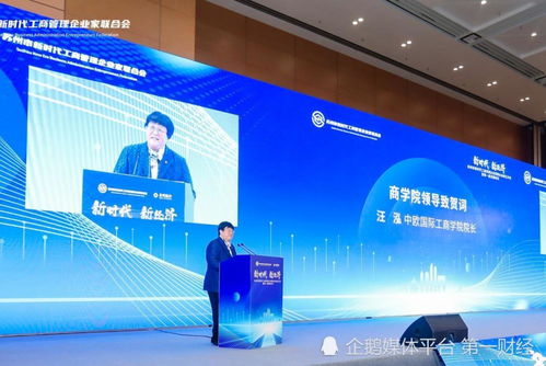 新時代 新經濟 新未來 蘇州市新時代工商管理企業家聯合會成立大會暨發展論壇圓滿落幕