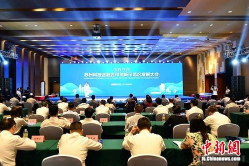 蘇州高新區 打造科技金融合作創新示范區，賦能企業高質量發展