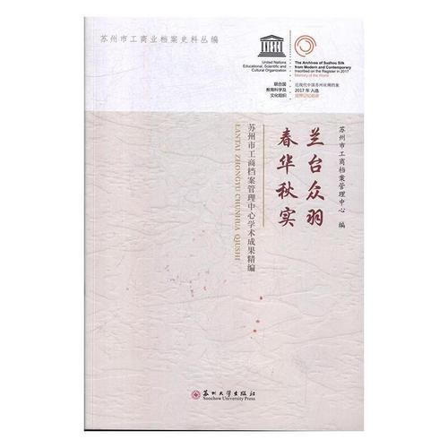 &mdash;蘇州市工商檔案管理中心學(xué)術(shù)成果精編卜鑒民